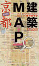 建築ＭＡＰ京都ｍｉｎｉ