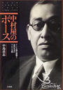 中村屋のボース インド独立運動と近代日本のアジア主義