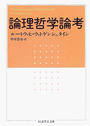 論理哲学論考