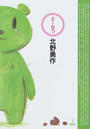 どーなつ