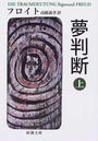 夢判断 改版 上
