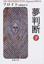 夢判断 改版 下