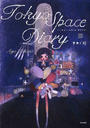 Ｔｏｋｙｏ Ｓｐａｃｅ Ｄｉａｒｙ