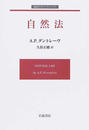 自然法