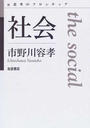 社会
