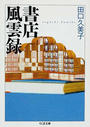 書店風雲録