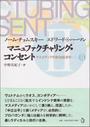 マニュファクチャリング・コンセント マスメディアの政治経済学 ２