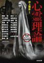心霊理論