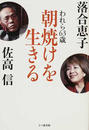 朝焼けを生きる われら６３歳