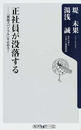 正社員が没落する 「貧困スパイラル」を止めろ！