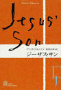 ジーザス・サン