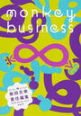 モンキービジネス ｖｏｌ．５（２００９Ｓｐｒｉｎｇ） 対話号