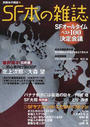 ＳＦ本の雑誌