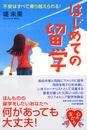 はじめての留学 不安はすべて乗り越えられる！