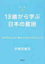 １３歳から学ぶ日本の貧困 日本をむしばむ“貧困”が６０分で見えてくる
