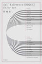 Ｓｅｌｆ‐Ｒｅｆｅｒｅｎｃｅ ＥＮＧＩＮＥ