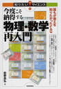 今度こそ納得する物理・数学再入門 誰もが答えを知りたかったＦＡＱ