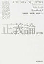 正義論