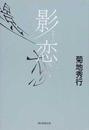 影恋