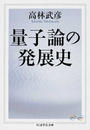 量子論の発展史
