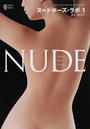 ヌードポーズ・ラボ ＮＵＤＥ ＰＯＳＥ ＢＯＯＫ ＦＯＲ ＡＲＴＩＳＴ １