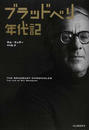 ブラッドベリ年代記
