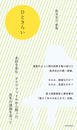 ひとさらい 笹井宏之歌集