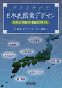 学力を伸ばす日本史授業デザイン