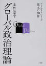 グローバル政治理論