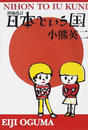 日本という国 増補改訂