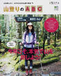 山登りのＡＢＣ 「山を旅したい」女子のための山登り教室