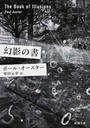 幻影の書