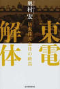 東電解体 巨大株式会社の終焉