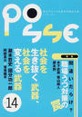 ＰＯＳＳＥ 新世代のための雇用問題総合誌 ｖｏｌ．１４ 間違いだらけ？職場うつ対策の罠