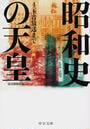 昭和史の天皇 ４ 玉音放送まで