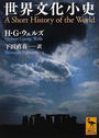 世界文化小史