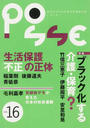 ＰＯＳＳＥ 新世代のための雇用問題総合誌 ｖｏｌ．１６ 「ブラック」化する介護・保育？