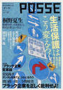 ＰＯＳＳＥ 新世代のための雇用問題総合誌 ｖｏｌ．１７ 生活保護はこう変えろ！