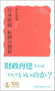 日本財政転換の指針