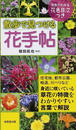 散歩で見つける花手帖