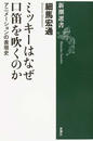 ミッキーはなぜ口笛を吹くのか アニメーションの表現史