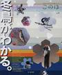 このは 生きもの好きの自然ガイド Ｎｏ．６ 冬鳥がわかる。