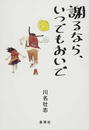 謝るなら、いつでもおいで