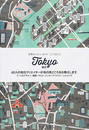 東京 ６０人の地元クリエイターが街の見どころをお教えします。