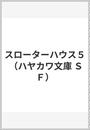 スローターハウス５