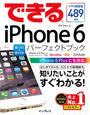 できるiPhone 6 困った！＆便利技 パーフェクトブック iPhone 6／6 Plus対応