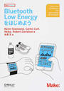 Ｂｌｕｅｔｏｏｔｈ Ｌｏｗ Ｅｎｅｒｇｙをはじめよう
