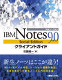 IBM Notes 9.0 Social Edition NCAgKCh