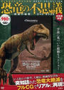 恐竜の不思議絶滅の秘密ＤＶＤ　ＢＯＯＫ