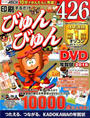 印刷するだけびゅんびゅん年賀状　DVD　2016